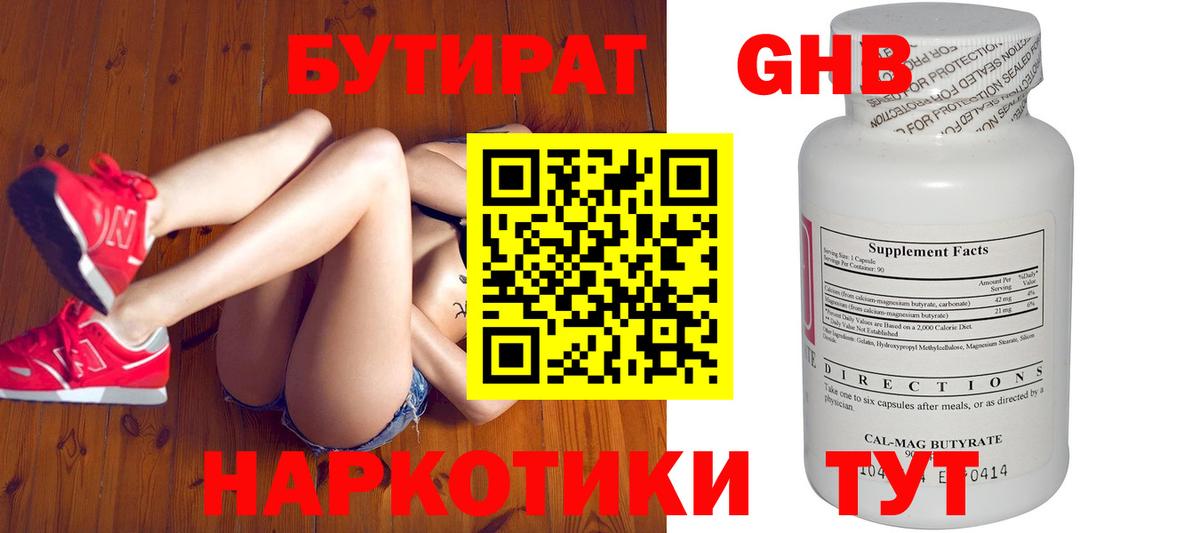 БУТИРАТ 1.4BDO Кушва