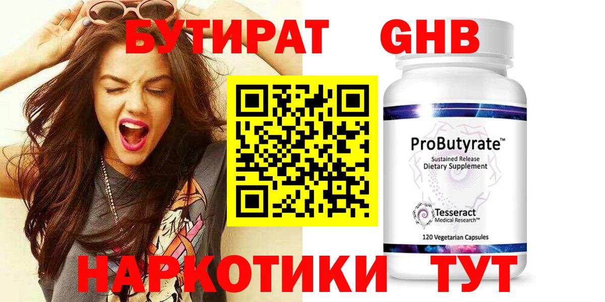 Бутират оксана  БУТИРАТ  Кушва 