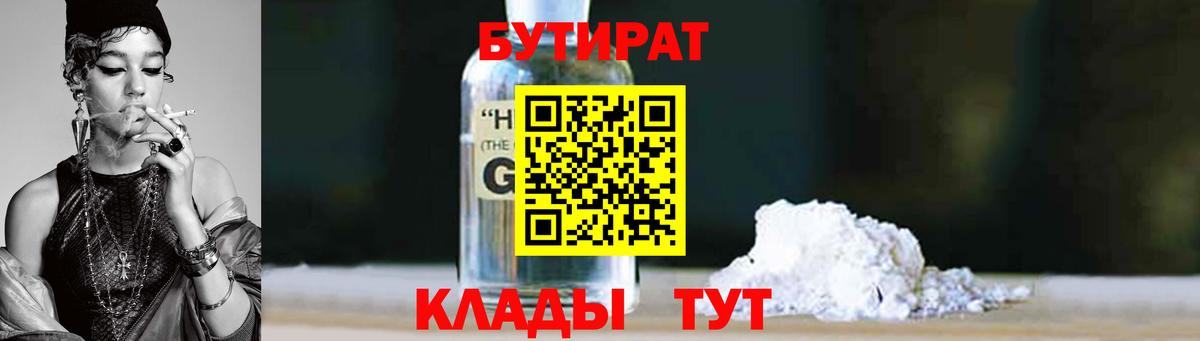 Кушва  Бутират Butirat  БУТИРАТ  Вход с VPN 
