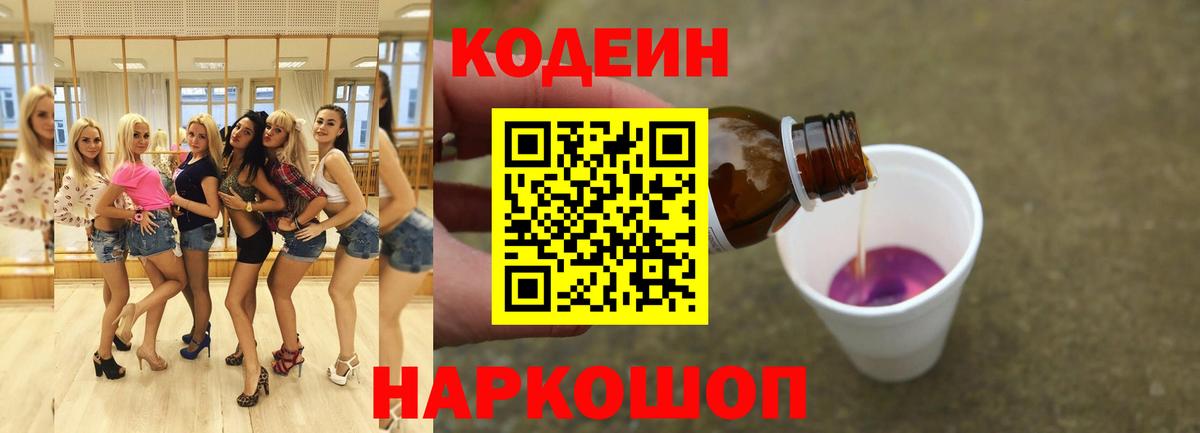 Codein Purple Drank  Вход с VPN  Кушва  Кодеин Purple Drank 