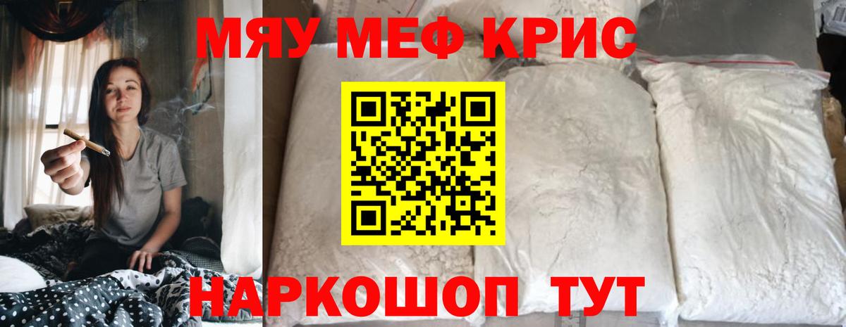 МЯУ-МЯУ  Вход с VPN  МЯУ-МЯУ кристаллы  Кушва  МЯУ-МЯУ кристаллы 