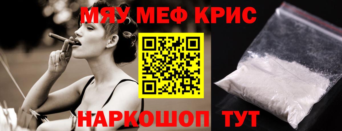 Меф мяу мяу кристаллы Кушва