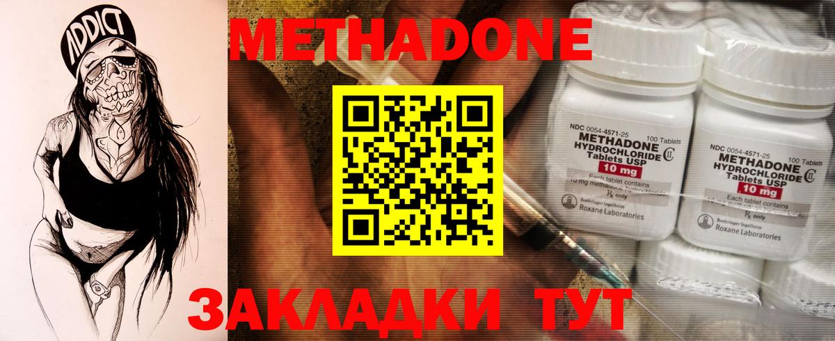 Метадон белоснежный  МЕТАДОН кристалл  Вход с VPN  Кушва 
