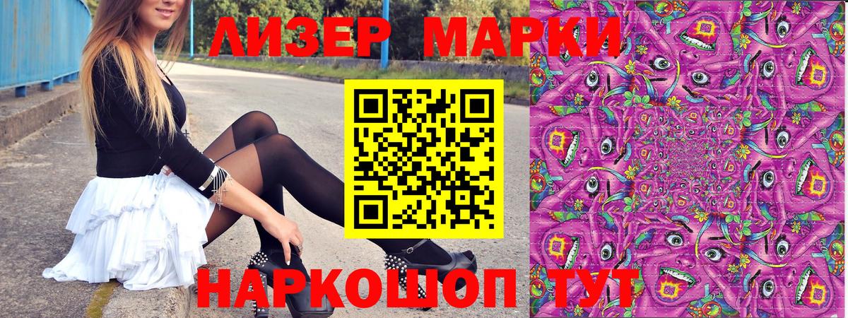 Наркотические марки 1500мкг Кушва